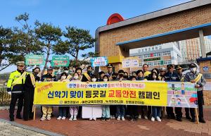 민·관·경 합동 신학기 맞이 등굣길 교통안전 캠페인 추진